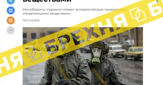 FAKE: Ukraine is preparing a provocation with the use of chemical weapons
