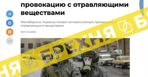 «Україна готує провокацію із застосуванням хімічної зброї». Це – неправда
