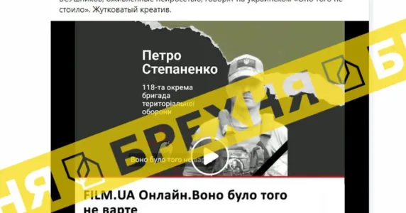 «Українська кінокомпанія випустила відеоролик з полеглим воїном ЗСУ про беззмістовність опору Росії». Це – неправда