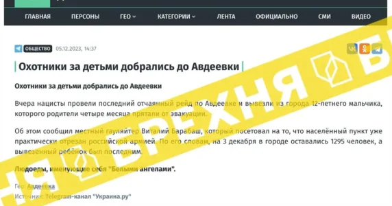 «Українські військові викрадають дітей з прифронтових міст». Це – ворожа маніпуляція