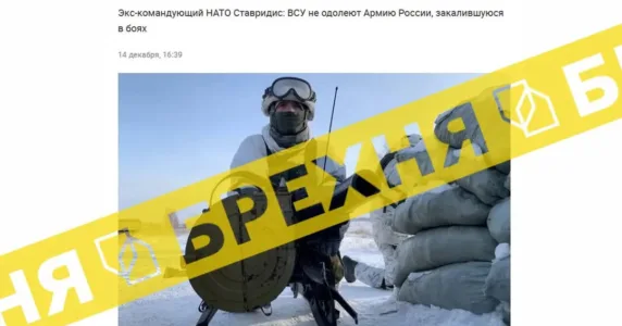 «Екскомандувач НАТО визнав повну перевагу росіян над ЗСУ». Це – маніпуляція