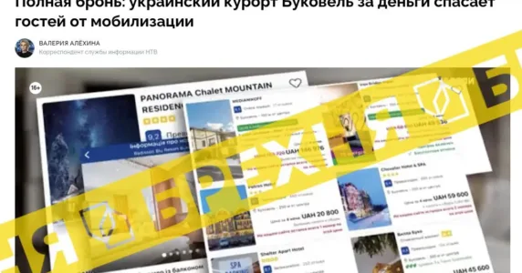 «У Буковелі можна врятуватися від мобілізації за гроші». Це – неправда