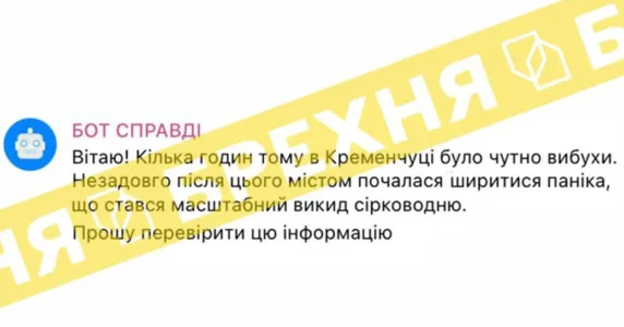 «У Кременчуці через вибух на одному з підприємств фіксується масштабний викид сірководню». Це – фейк
