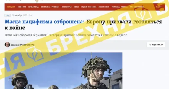 «Німеччина готується розпочати нову проксі-війну проти Росії». Це – фейк