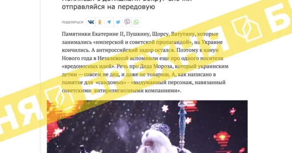 Фейк: «в Україні заборонили образи Діда Мороза і Снігуроньки»