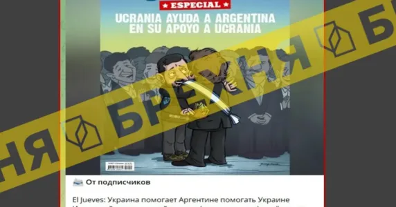Фейк: «Карикатура на Зеленського, який краде гаманець з грошима у президента Аргентини»