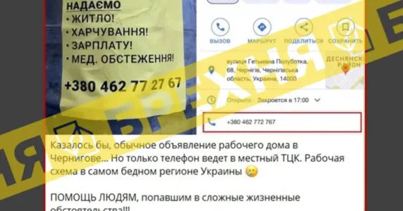 «Українських чоловіків заманюють у військкомати за допомогою оголошень про надання житла». Це – фейк