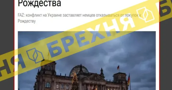 Маніпуляція: «через українців більшість німецьких сімей залишилася без Різдва»
