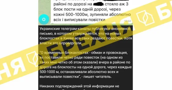 «У Києві встановили тимчасові блокпости для навчань, проте на них ймовірно вручають повістки». Це – маніпуляція