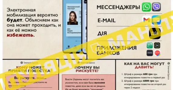 «Українцям потрібно рятуватися від електронної мобілізації». Це – ворожа маніпуляція