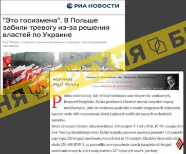 «Постачання зброї Україні – державна зрада Польщі». Це – вигадка