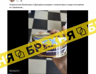 Новини про те, що українським біженцям у Дрездені роздають консерви з тарганами, – фейкові