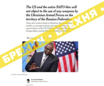 «У США і НАТО не проти, щоб ЗСУ застосовували будь-яке озброєння по території РФ». Це – фейк