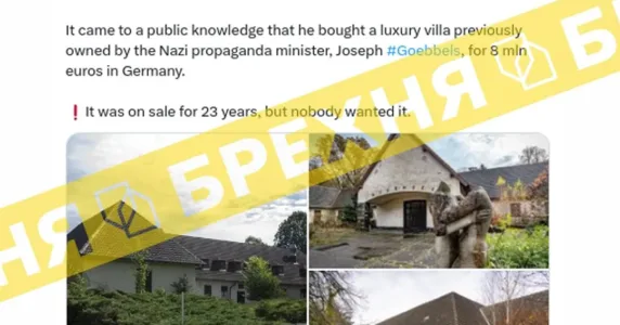«Зеленський придбав віллу Геббельса за €8 млн». Це – відвертий фейк