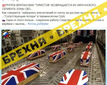 «Британські військові повертаються з війни в Україні у домовинах». Це – фотофейк