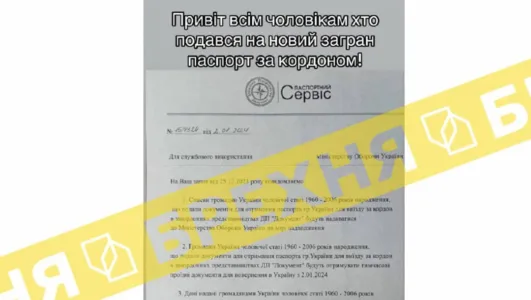 «Чоловікам, які звертатимуть за отриманням нового паспорта за кордоном, вручатимуть тимчасові проїзні документи для повернення в Україну». Це – неправда