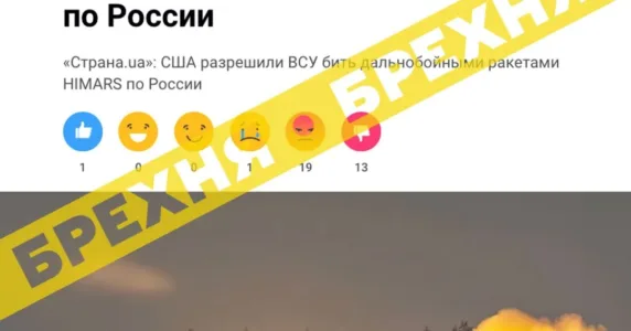 «США дозволили Україні бити HIMARS по Росії». Це – ворожа вигадка