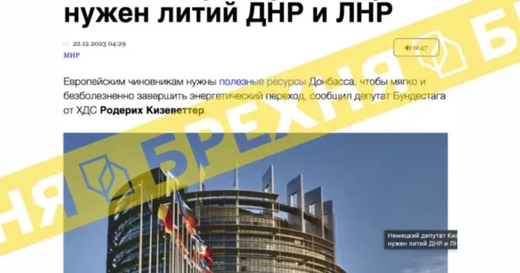 Фейк: «ЄС воюватиме з РФ за Донбас, бо Заходу потрібні українські корисні копалини»