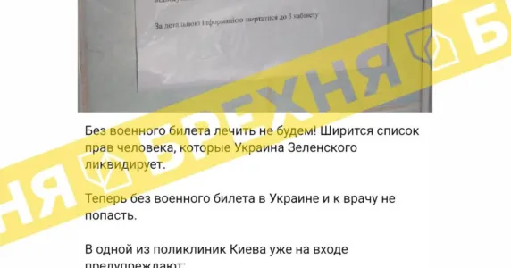 «В Україні не можна потрапити до лікаря без військового квитка». Це – фейк