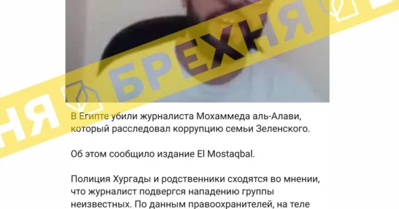FAKE ALERT: A journalist who said that Zelenskyy’s family had purchased an expensive villa was killed in Egypt