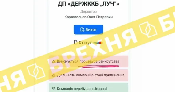 «В Україні ліквідують оборонне підприємство «ЛУЧ». Це – ворожа маніпуляція