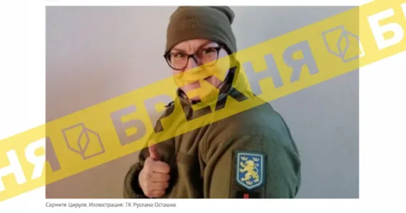 «Доброволицю ЗСУ з шевроном однієї з дивізій СС визнали «Людиною Європи» в Латвії». Це – фейк