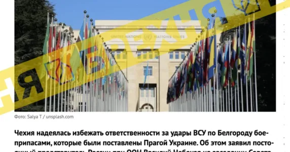 FAKE ALERT: The Czech government fears responsibility for complicity in the terrorist attacks of the Armed Forces of Ukraine on the territory of Russia 