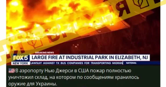 FAKE ALERT: A fire at a New Jersey airport destroyed an arms depot intended for Ukraine