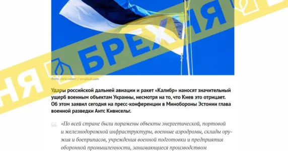 FAKE ALERT: Estonian intelligence believes that Russia’s strikes on Ukraine are quite effective