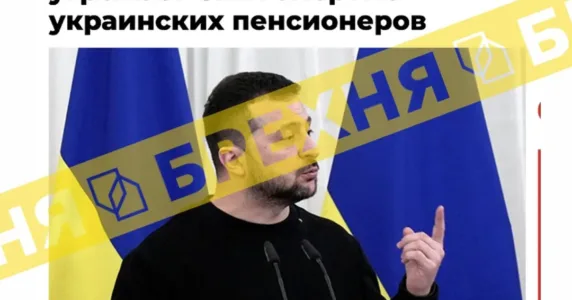 «Президент Зеленський звинуватив США у позбавленні українських пенсіонерів грошей». Це – ворожа маніпуляція