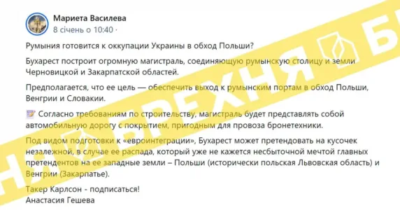 «Уряд Румунії прокладає нову автомагістраль до кордону з Україною, щоб анексувати її». Це – фейк