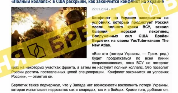 «У США вважають, що війна в Україні закінчиться на умовах РФ». Це – неправда