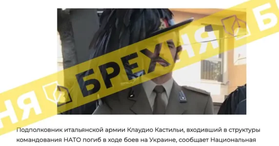 «В Україні загинув італійський підполковник». Це – фейк
