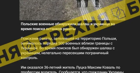 Фейк: «польські військові виявили українця, який жив два місяці у наметі»