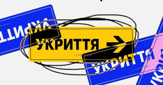 Охоронець не пускає в укриття, воно захаращене і відсутні позначки: як діяти, якщо з укриттям є проблеми