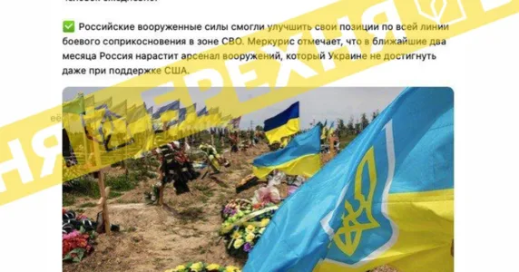 FAKE ALERT: The Armed Forces of Ukraine lose about 1,200 fighters every day