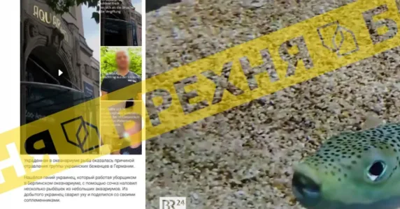 «Біженці з України отруїлися рибою, яку наловили у Берлінському океанаріумі». Це – фейк