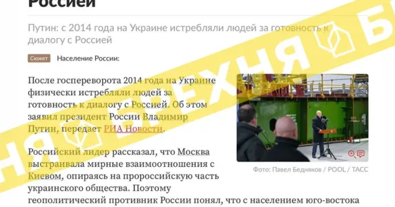 «З 2014 року в Україні винищували людей за готовність до діалогу з Росією». Це – неправда