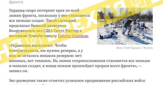 FAKE ALERT: Ukraine will soon collapse along the entire front line