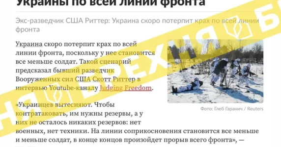 «Україна скоро зазнає краху по всій лінії фронту». Це – ворожий вкид