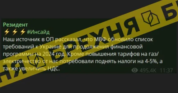«МВФ вимагає підвищити податки та тарифи в Україні». Це – неправда