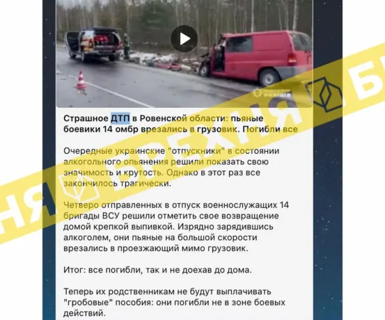 «Пʼяні українські військові врізались у вантажівку в Рівненській області». Це – фейк