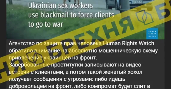«В Україні секс-працівниць використовують для мобілізації чоловіків». Це – фейк