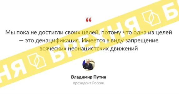 Чергова брехня Путіна: «мета «СВО» в Україні — заборона усіляких неонацистських рухів»