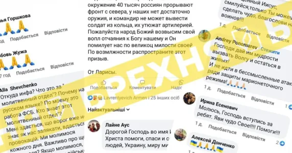 Російська пропаганда у своїх ІПСО використовує заклики молитися за українських воїнів