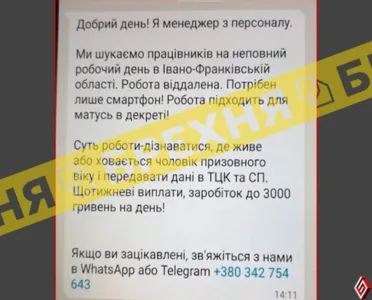 «На Івано-Франківщині жінкам пропонують здавати чоловіків ТЦК». Це повідомлення – фейк