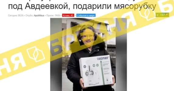 «Родичам полеглих захисників України роздають м’ясорубки». Це – неправда