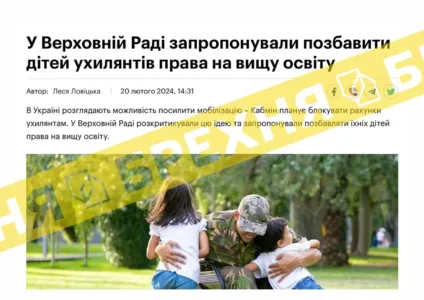 «В Україні дітям ухилянтів заборонять отримувати вищу освіту». Це – неправда