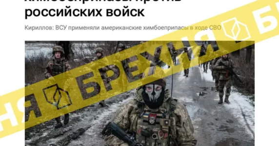 Фейк: «ЗСУ застосовували американські хімічні боєприпаси проти армії РФ»
