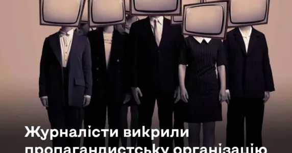 Возять «зірок» на окуповані території та підбирають «експертів» для ЗМІ: журналісти викрили пропагандистську організацію кремля